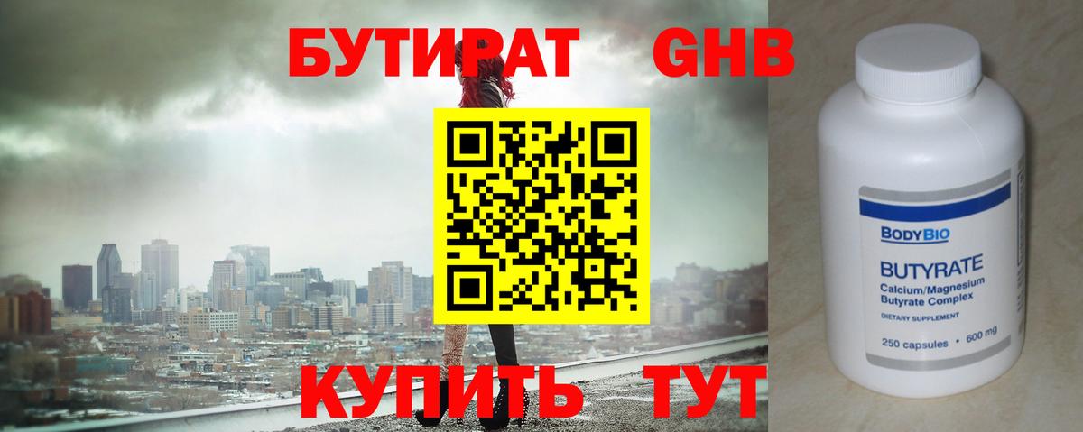 БУТИРАТ 99%  Вход с VPN  Выкса 