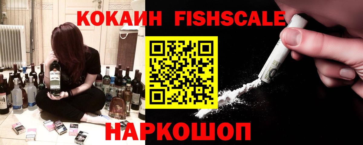 COCAIN FishScale  COCAIN  Выкса  КОКАИН Columbia  Вход с VPN 