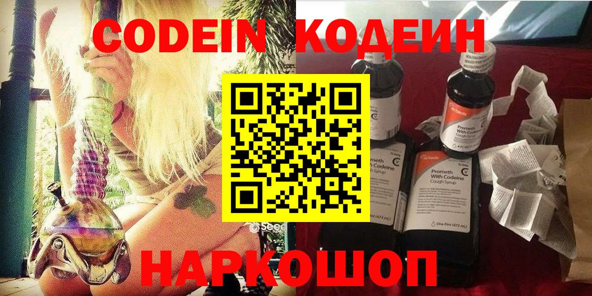 Кодеиновый сироп Lean Purple Drank Выкса