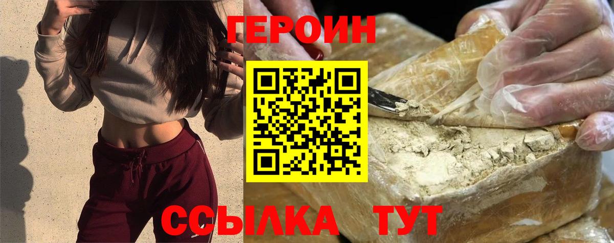 ГЕРОИН хмурый Выкса