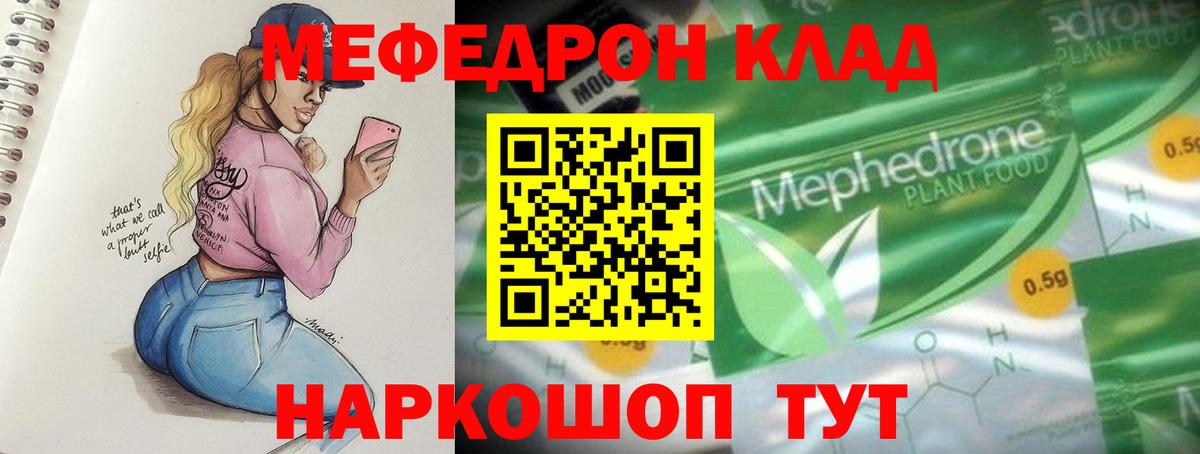 Мефедрон мяу мяу  kraken как войти  Выкса  купить наркотики цена  Вход с VPN  Мефедрон 