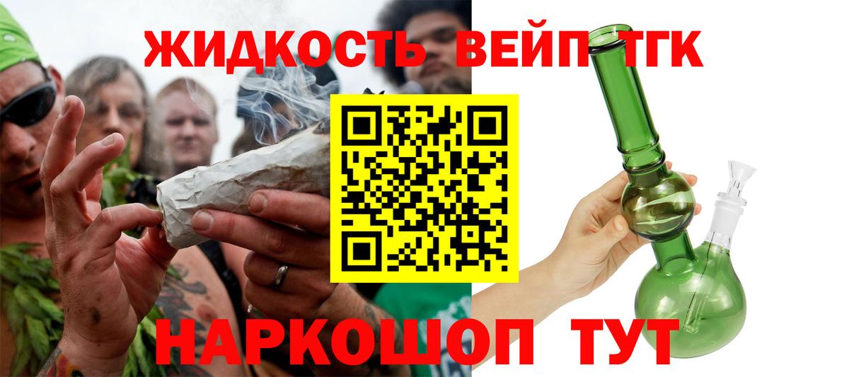 Дистиллят ТГК вейп с тгк Выкса